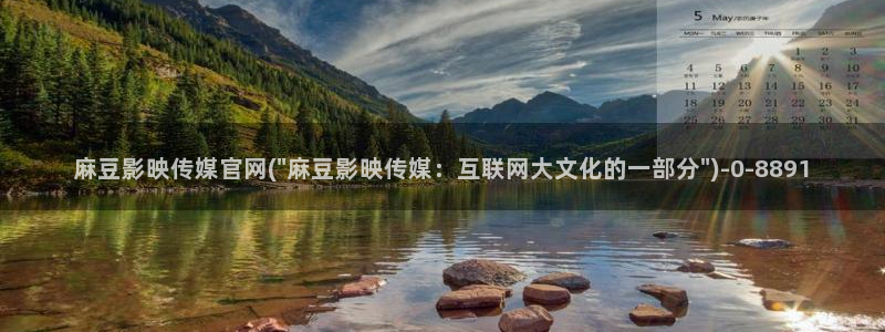 麻豆 合集资源：麻豆影映传媒官网(\