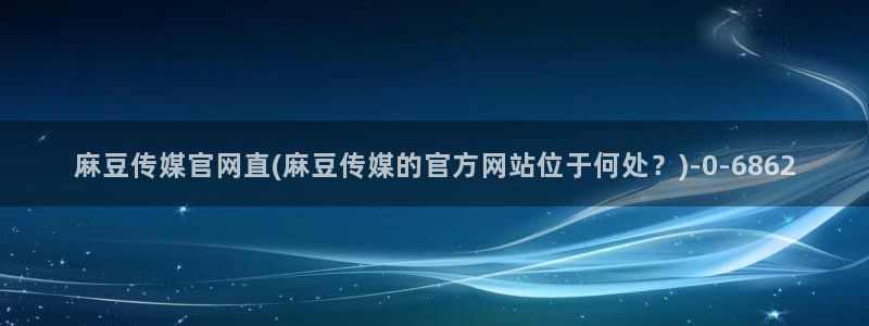 麻豆视频 资源更新